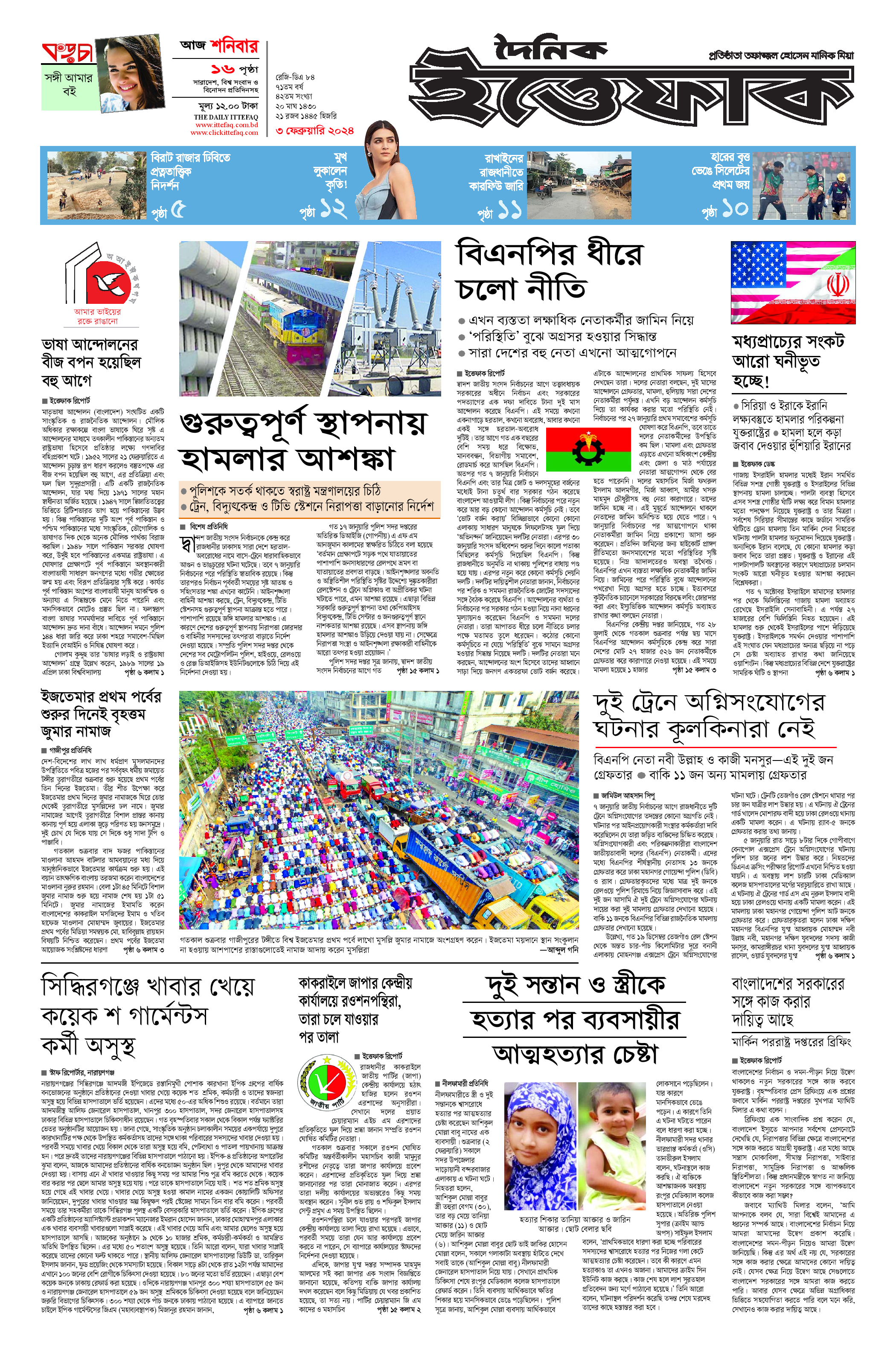 https://epaper.ittefaq.com.bd/uploads/epaper/2024-02/65bd40ef1c19f.png